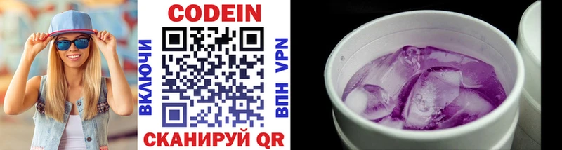 Кодеин Purple Drank  Гаврилов-Ям 
